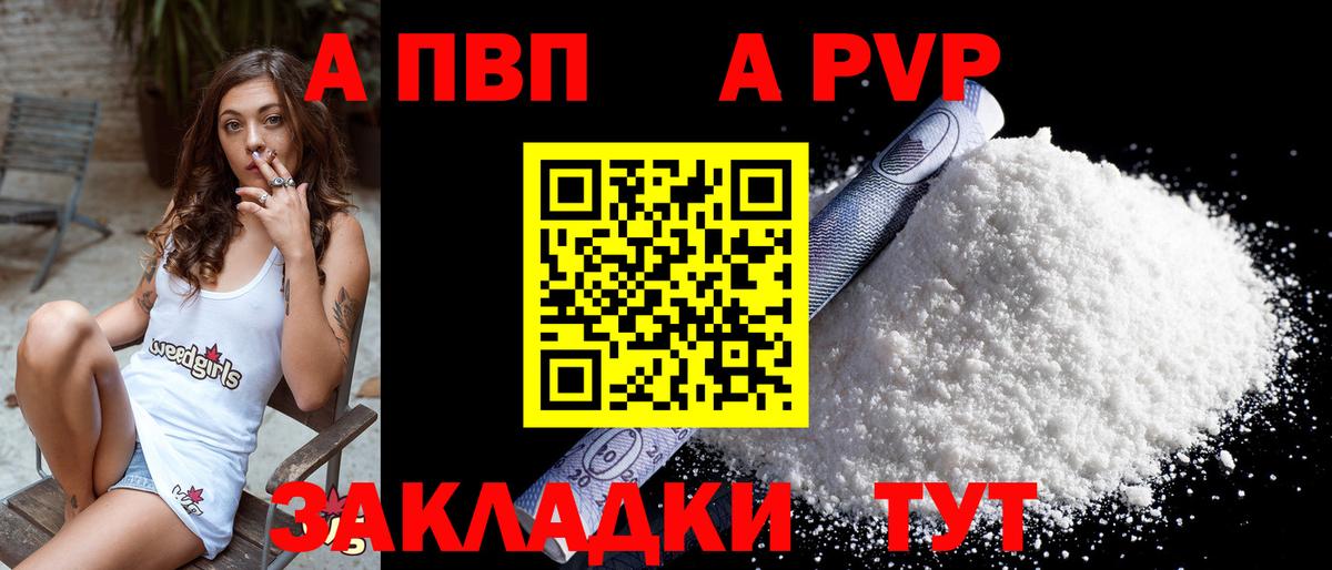 A-PVP кристаллы Соликамск