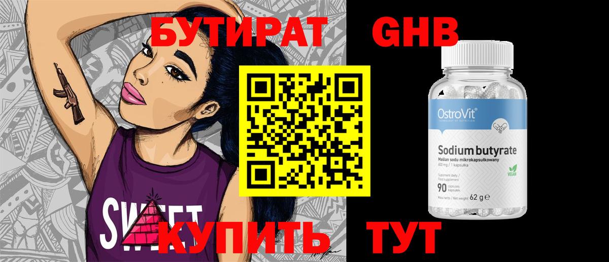 Соликамск  БУТИРАТ оксибутират  Бутират  Вход с VPN 