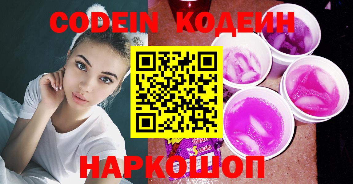 Codein Purple Drank  Вход с VPN  Соликамск 