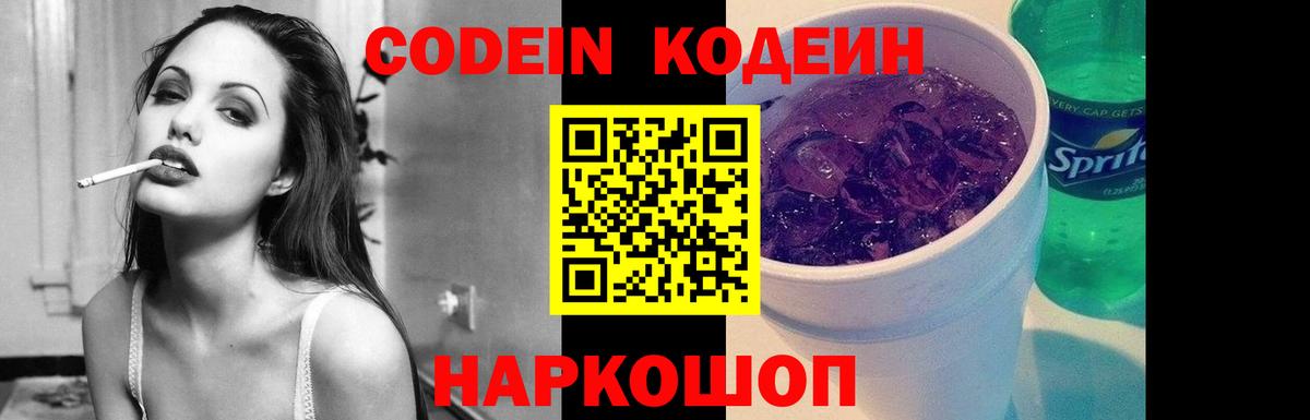 Кодеиновый сироп Lean напиток Lean (лин) Соликамск