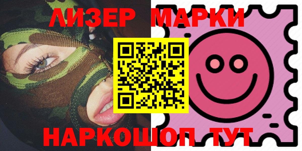 Марки NBOMe  Вход с VPN  Соликамск  Наркотические марки 1,5мг 